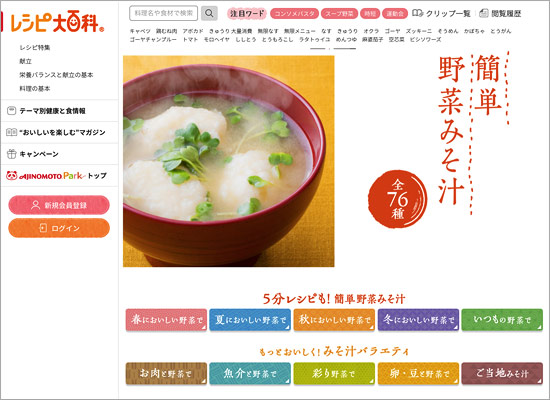 ajinomotoの味噌汁メニュー